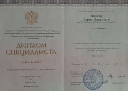 Диплом врача частной наркологической клиники в Урюпинске Наше Здоровье Давыдова Варлама Витальевича Диплом врача Наше Здоровье Давыдов Варлам Витальевич
